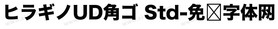 ヒラギノUD角ゴ Std字体转换
